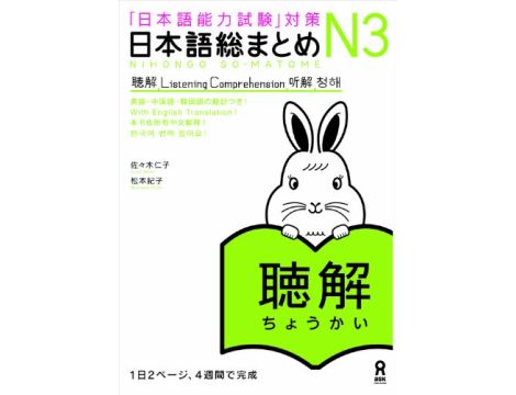 Nihongo So-matome - Listening Comprehension N3 - Zawiera 2 płyty CD